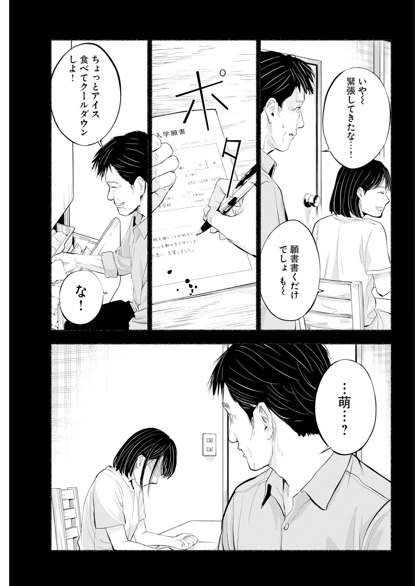 ロストファミリー～日本で一番多い殺人～ 第13話 - 13