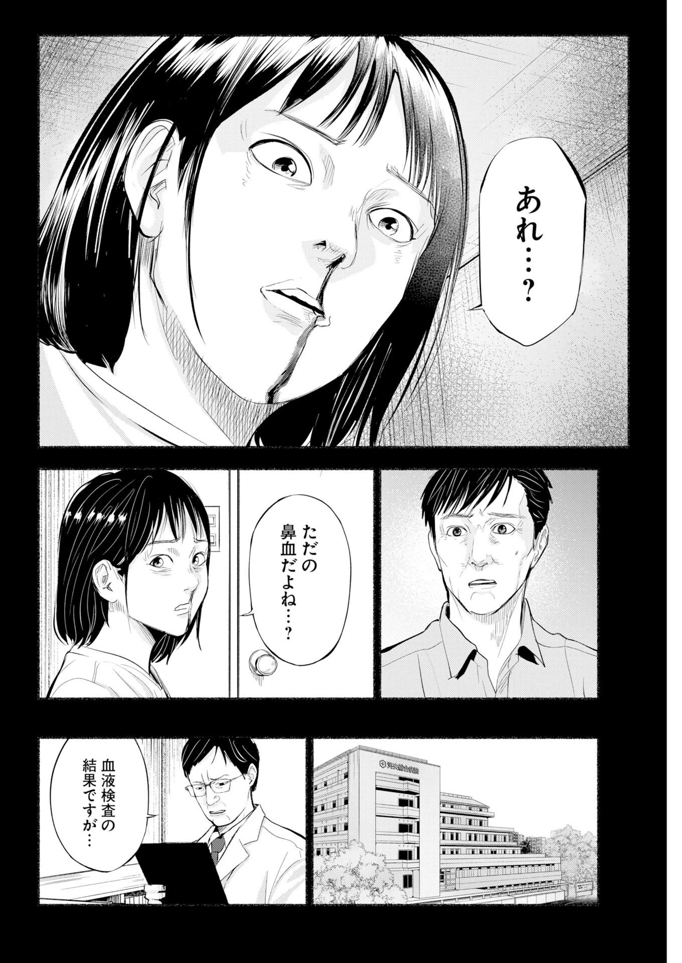 ロストファミリー～日本で一番多い殺人～ 第13話 - 14