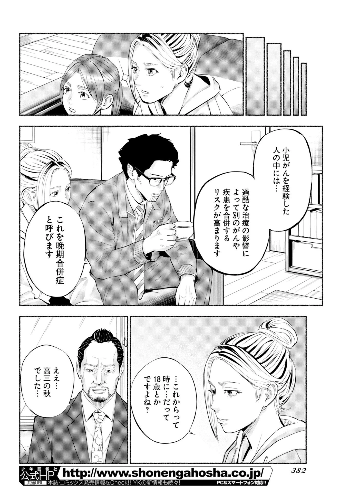 ロストファミリー～日本で一番多い殺人～ 第13話 - 16