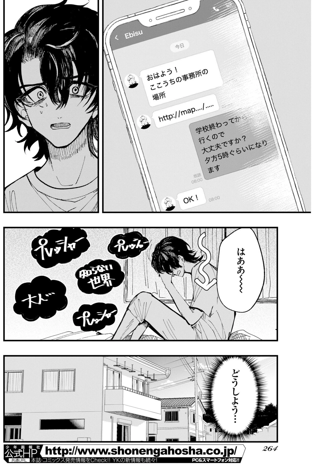 アウトフィット 第6話 - 2
