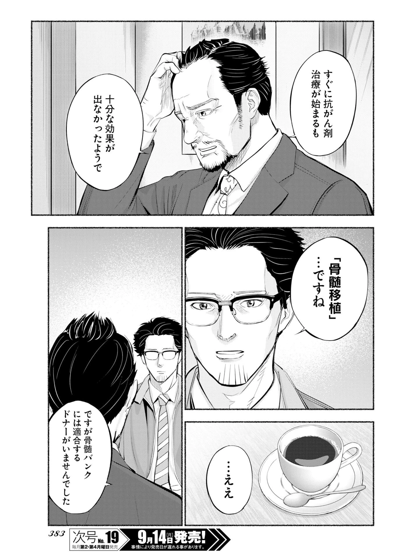 ロストファミリー～日本で一番多い殺人～ 第13話 - 17