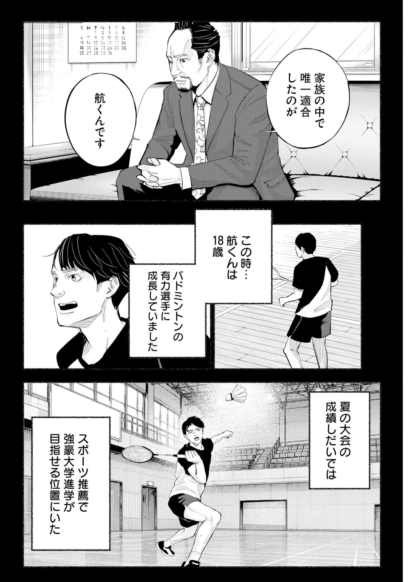 ロストファミリー～日本で一番多い殺人～ 第13話 - 18