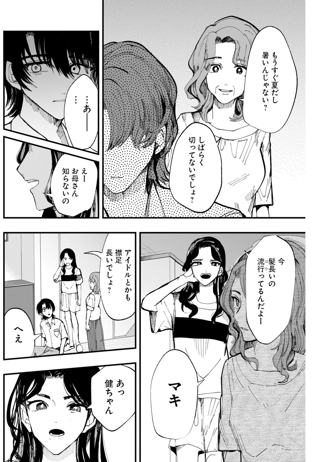 アウトフィット 第6話 - 4