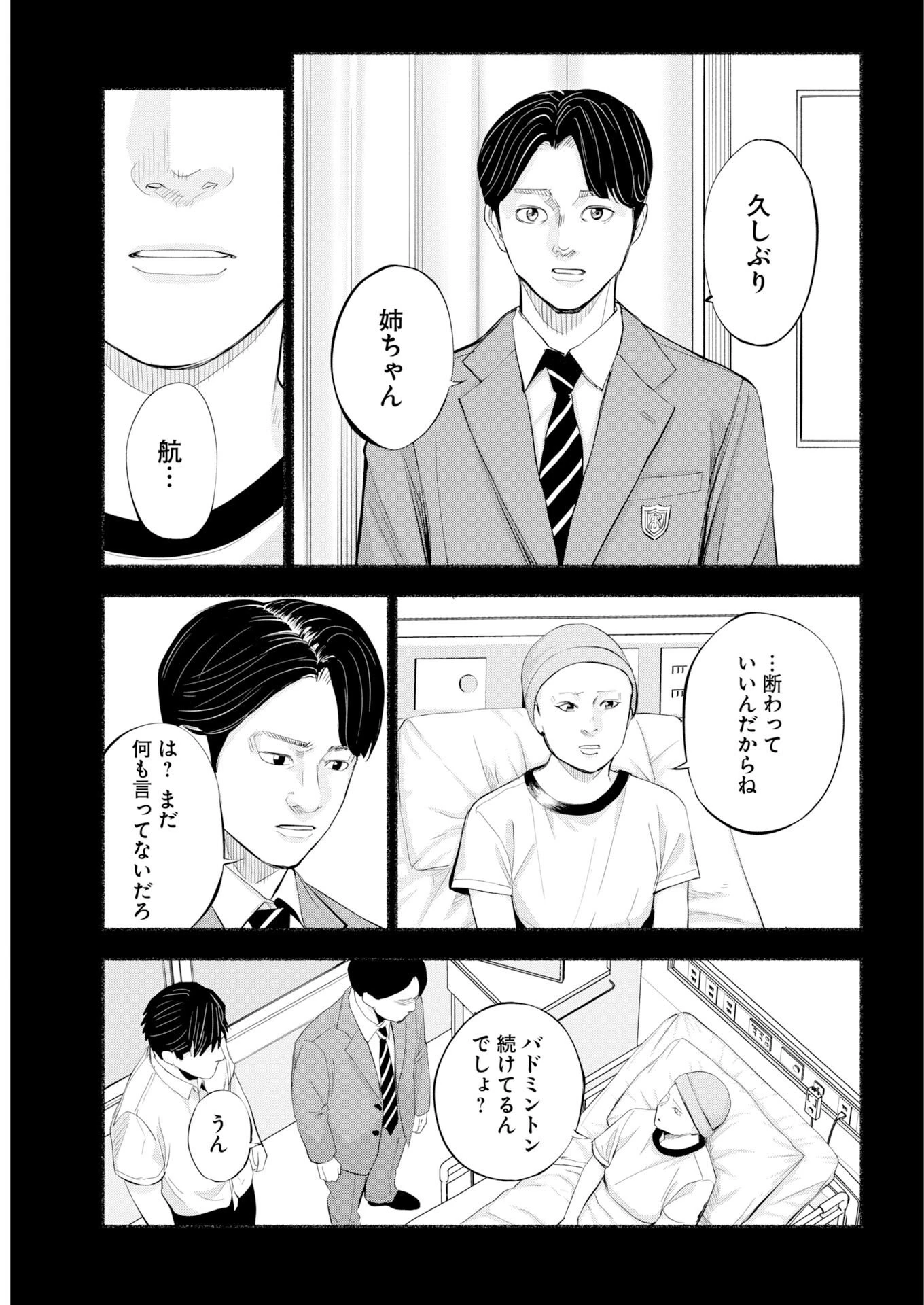 ロストファミリー～日本で一番多い殺人～ 第13話 - 19