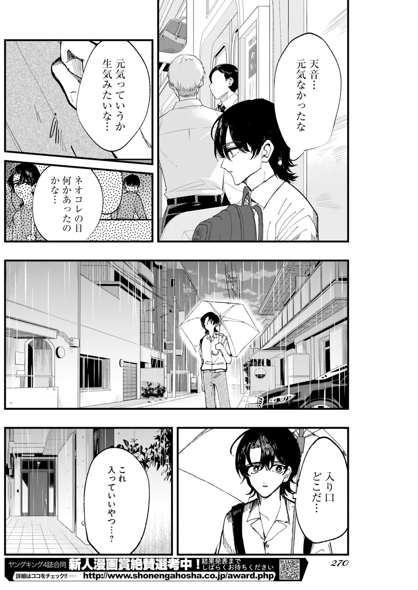アウトフィット 第6話 - 8