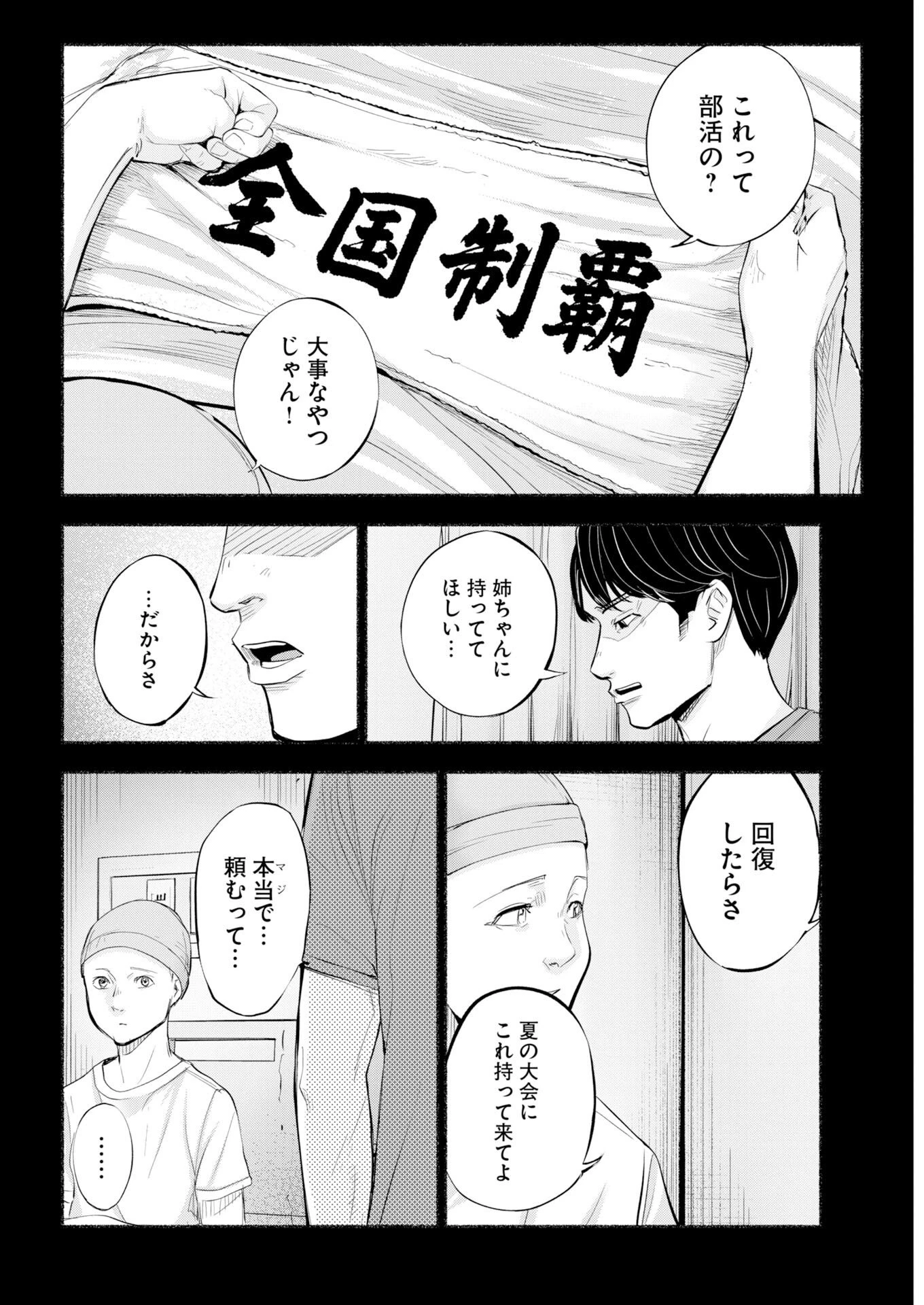 ロストファミリー～日本で一番多い殺人～ 第13話 - 24
