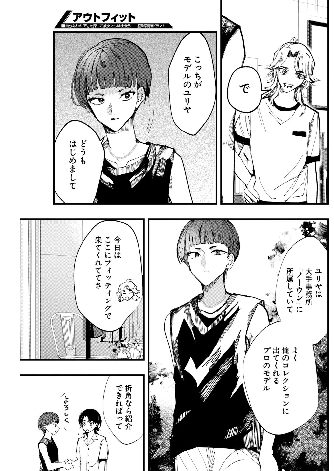 アウトフィット 第6話 - 11
