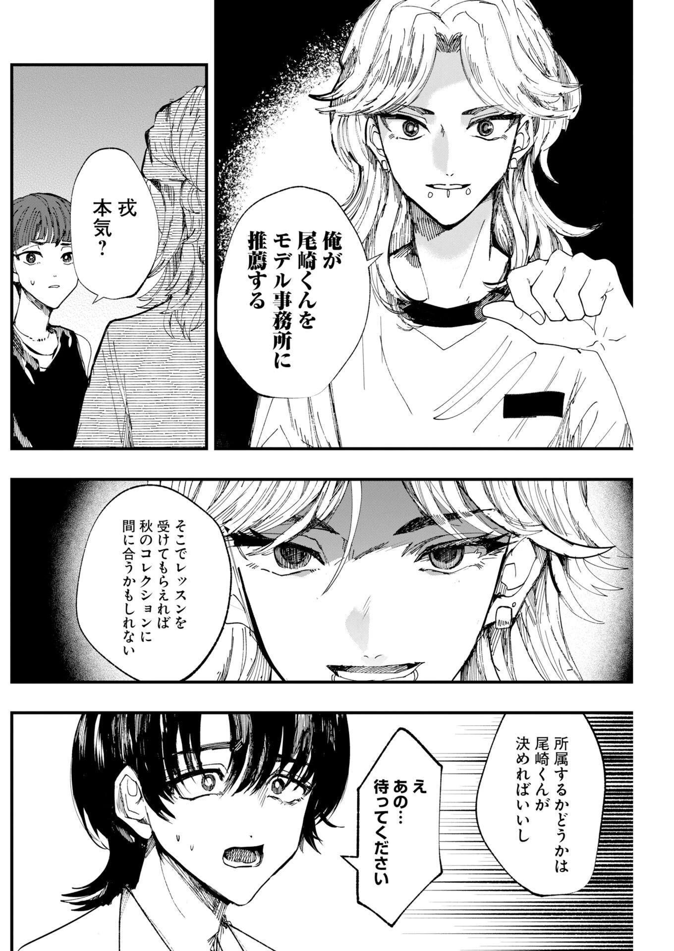 アウトフィット 第6話 - 14