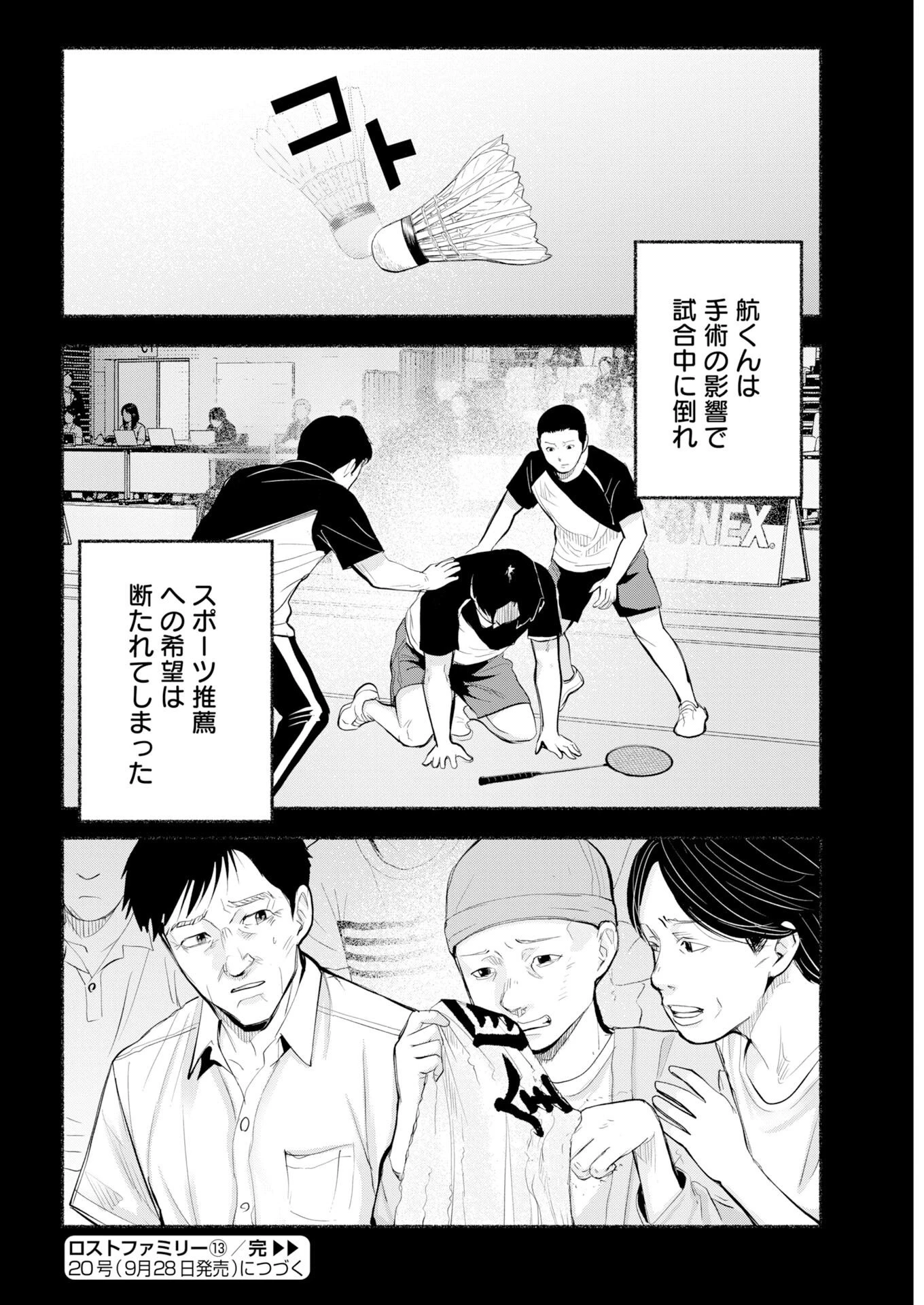 ロストファミリー～日本で一番多い殺人～ 第13話 - 28