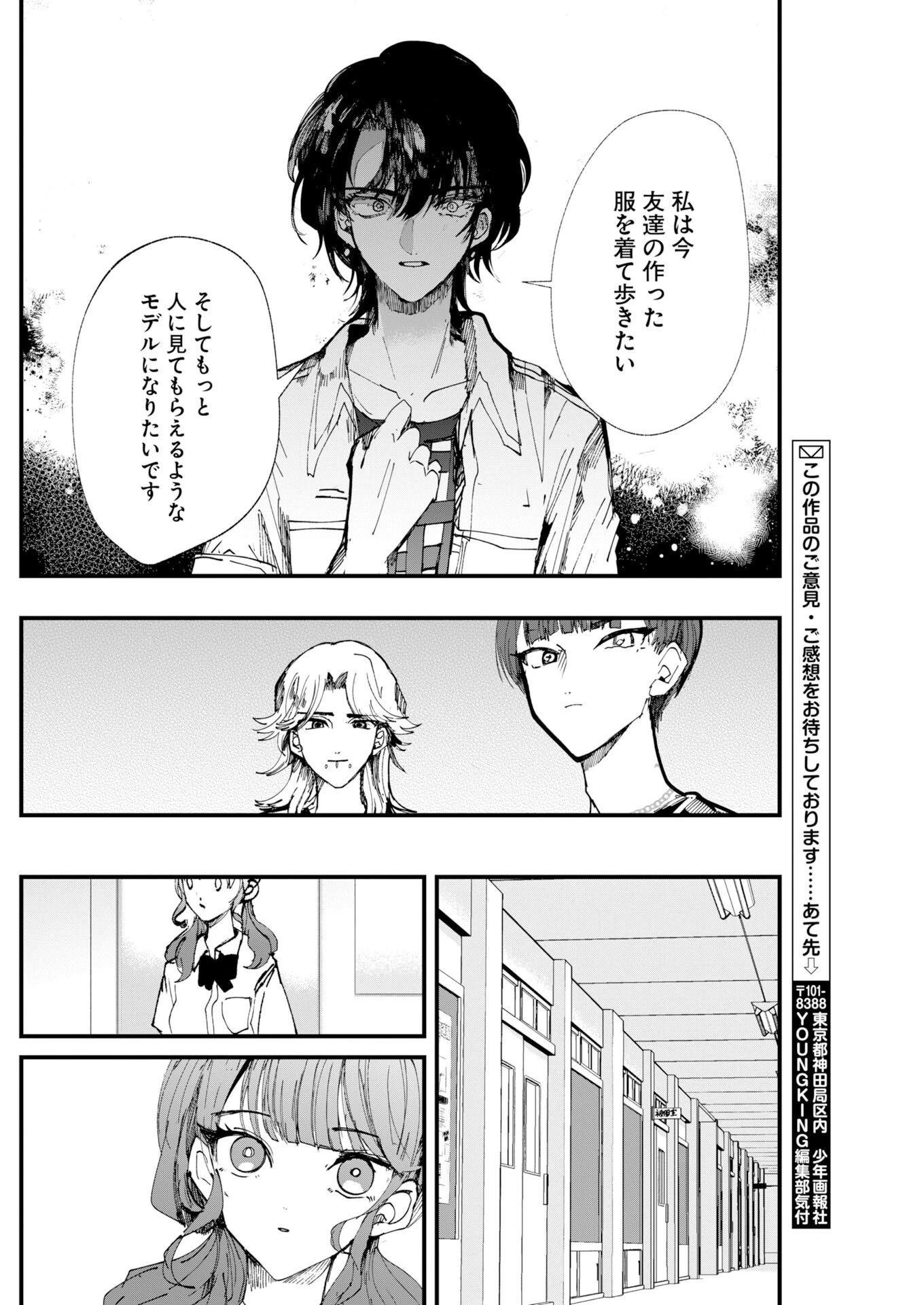 アウトフィット 第6話 - 30