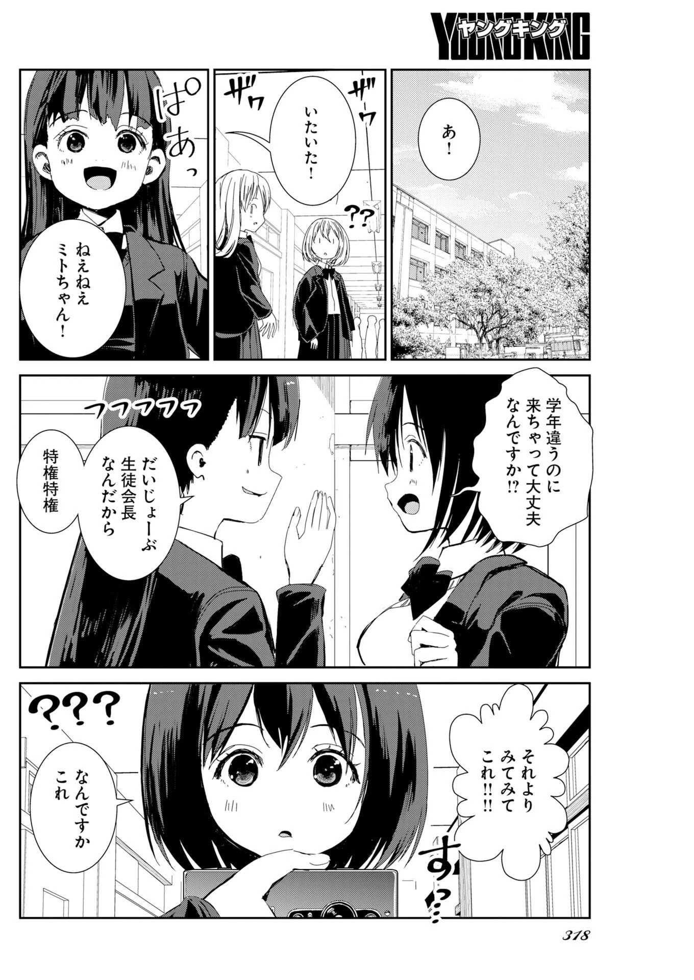 カメラ、はじめてもいいですか？ 第83話 - 2