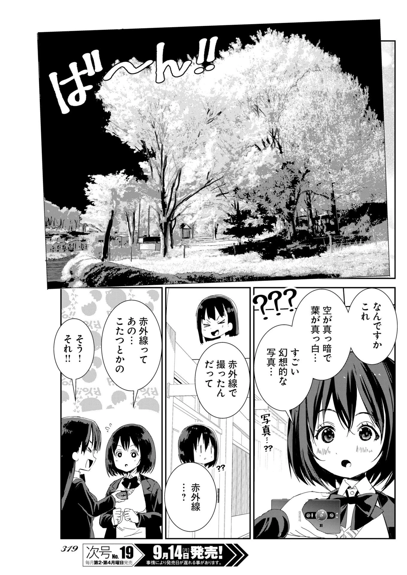 カメラ、はじめてもいいですか？ 第83話 - 3