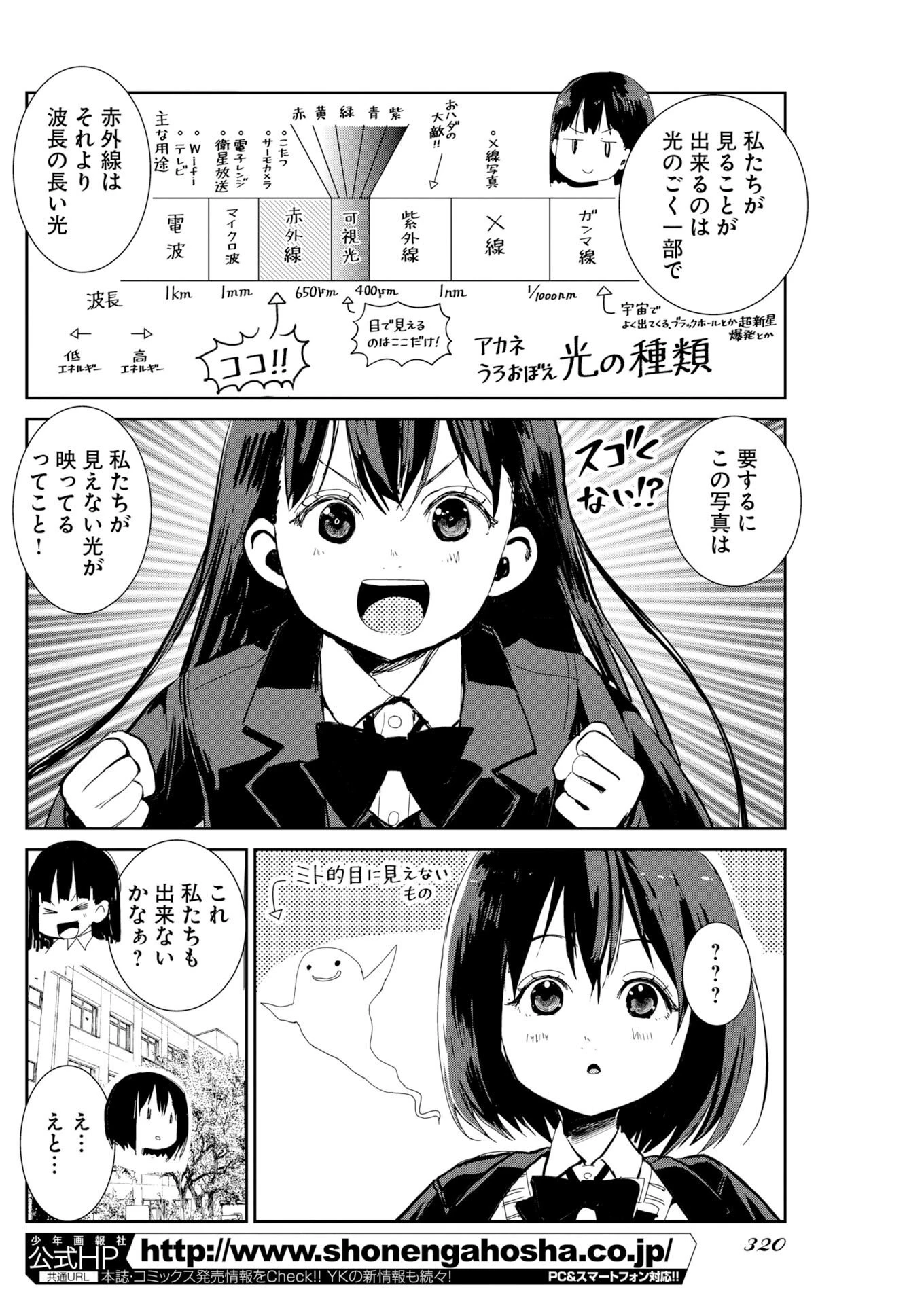 カメラ、はじめてもいいですか？ 第83話 - 4