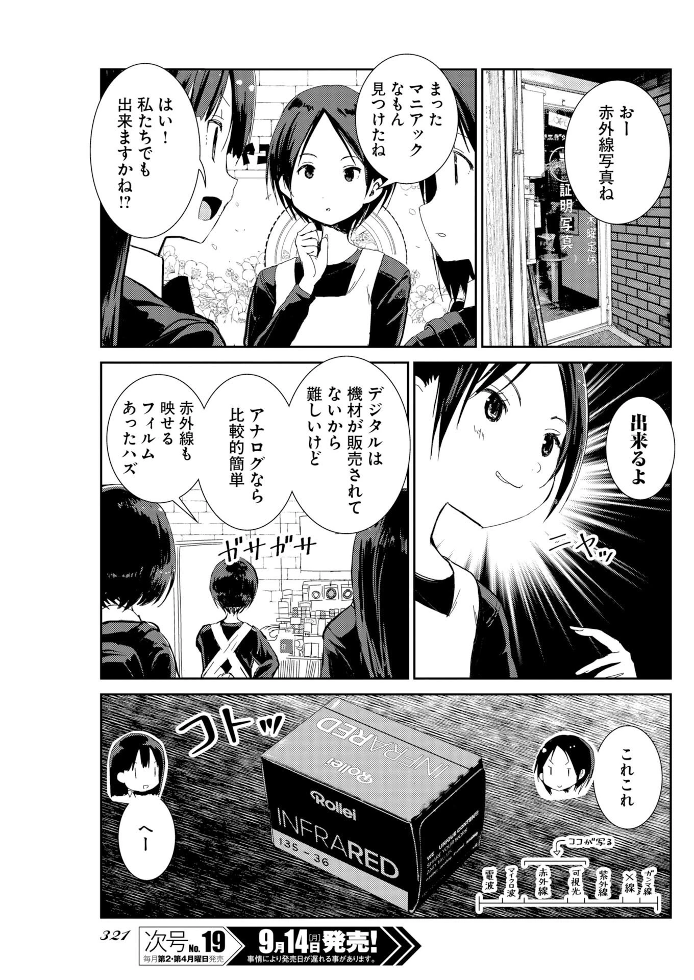 カメラ、はじめてもいいですか？ 第83話 - 5