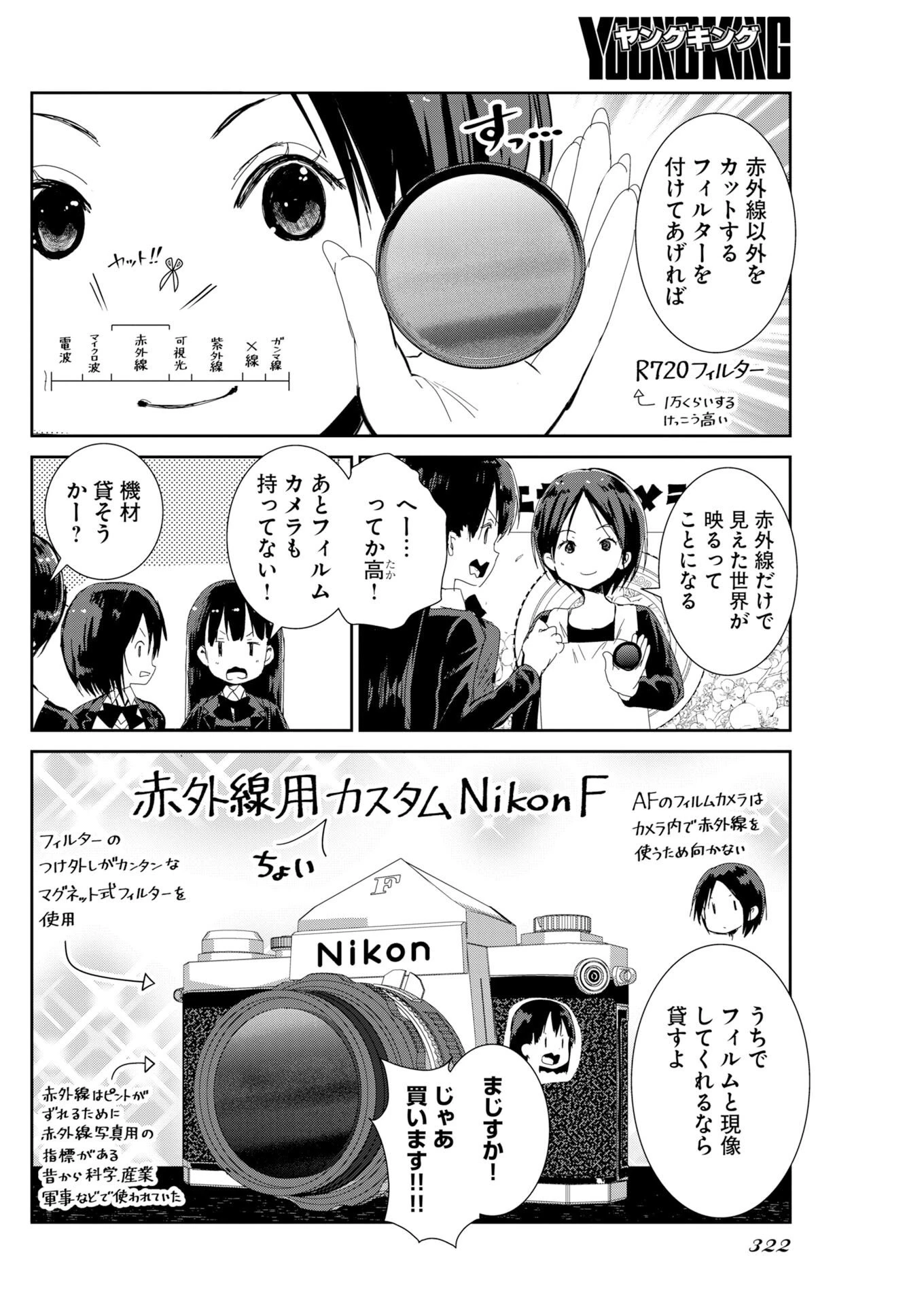 カメラ、はじめてもいいですか？ 第83話 - 6