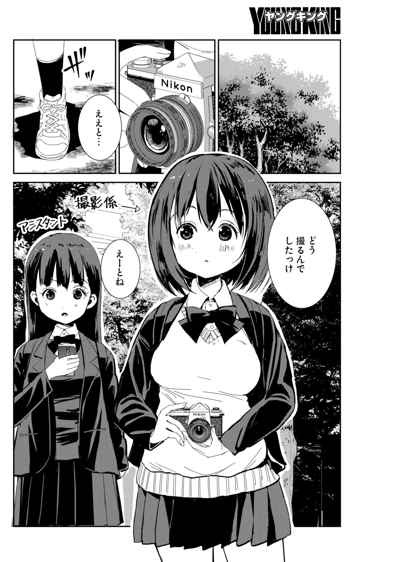 カメラ、はじめてもいいですか？ 第83話 - 8