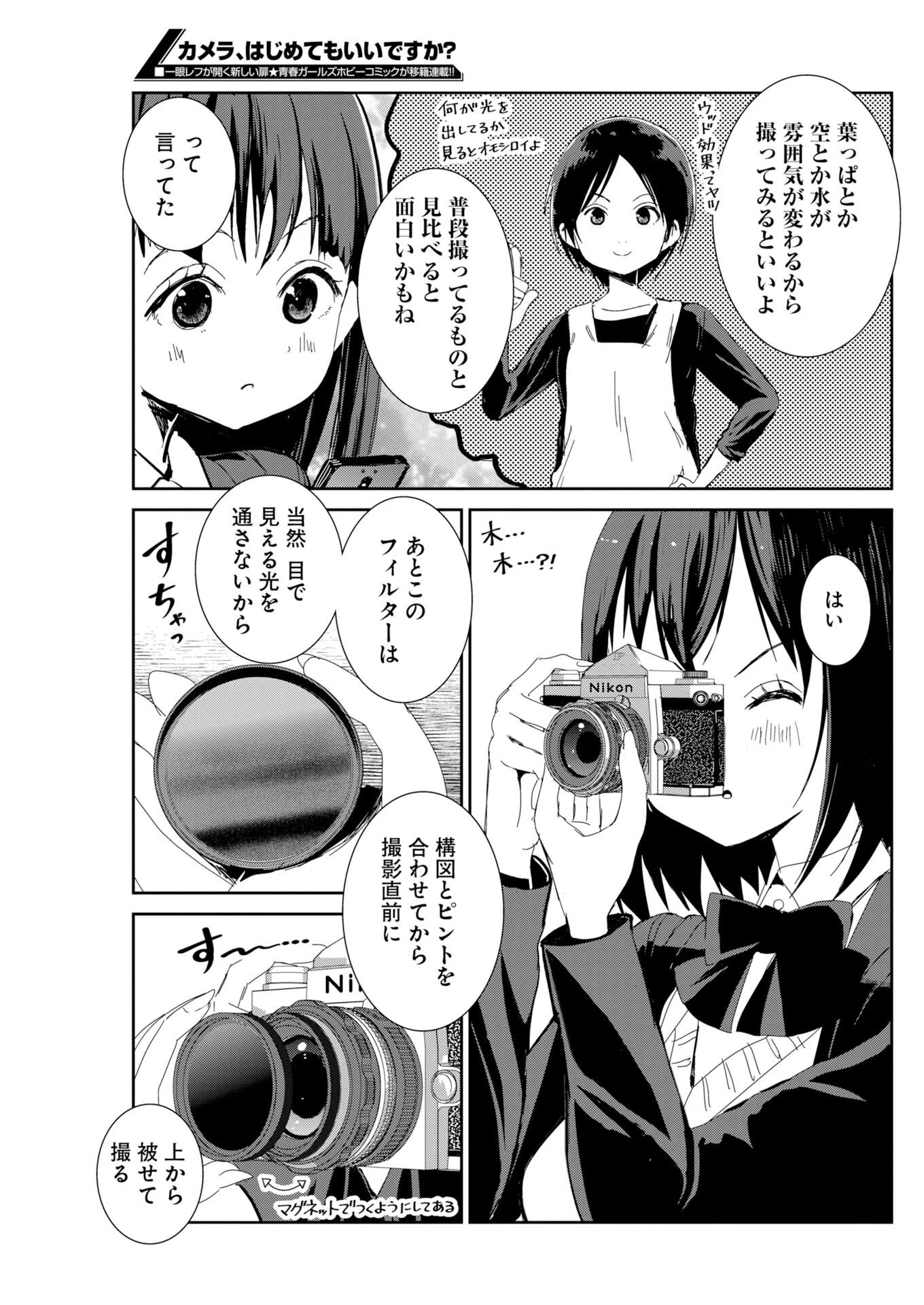 カメラ、はじめてもいいですか？ 第83話 - 9