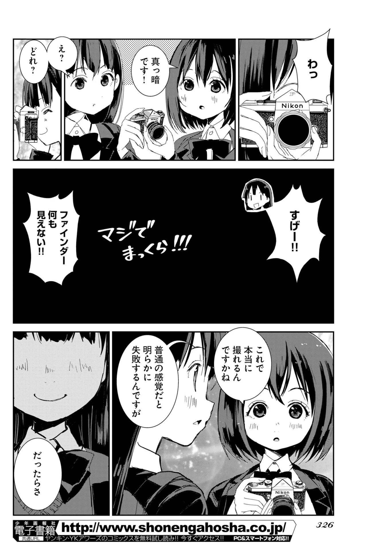 カメラ、はじめてもいいですか？ 第83話 - 10