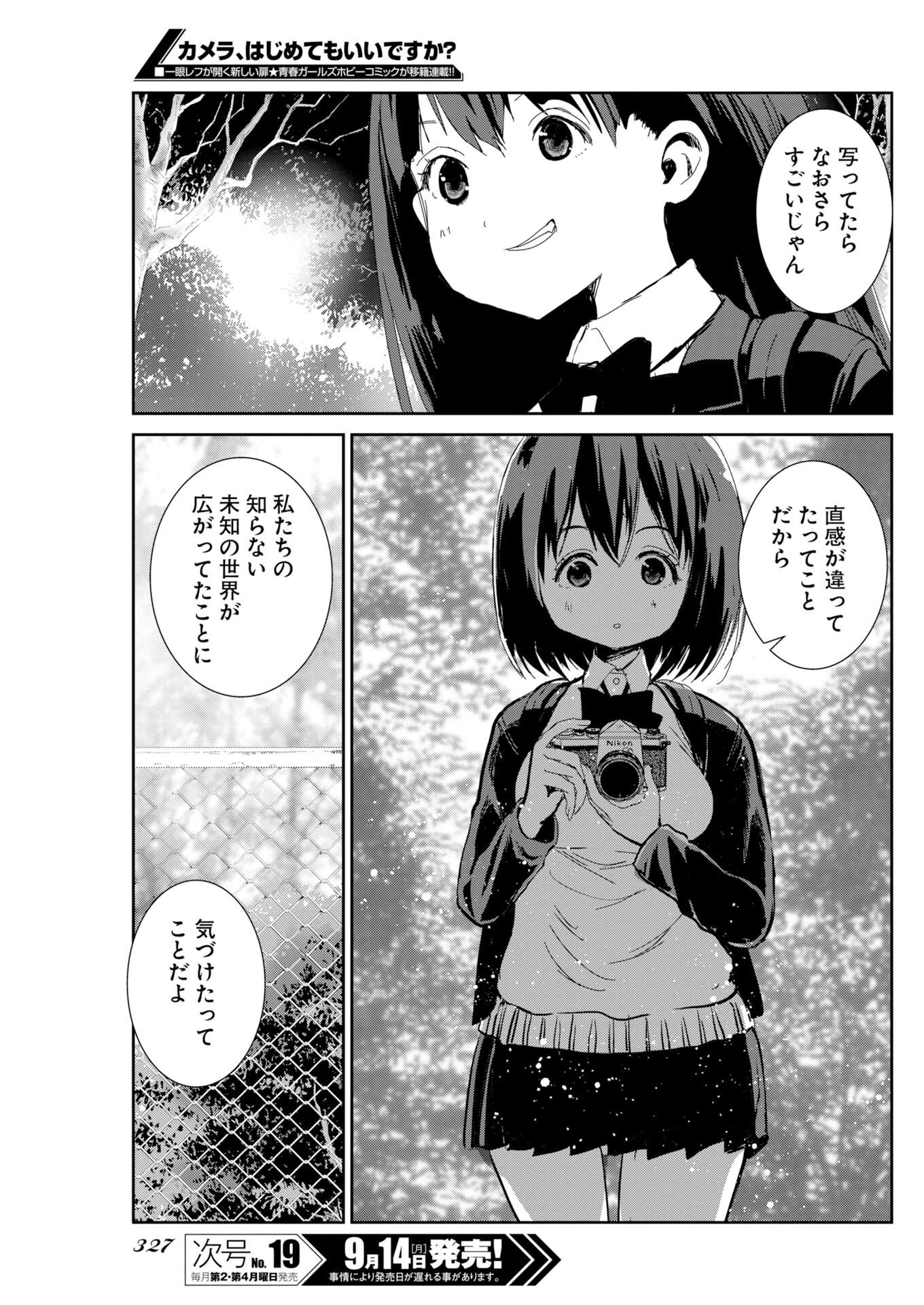 カメラ、はじめてもいいですか？ 第83話 - 11