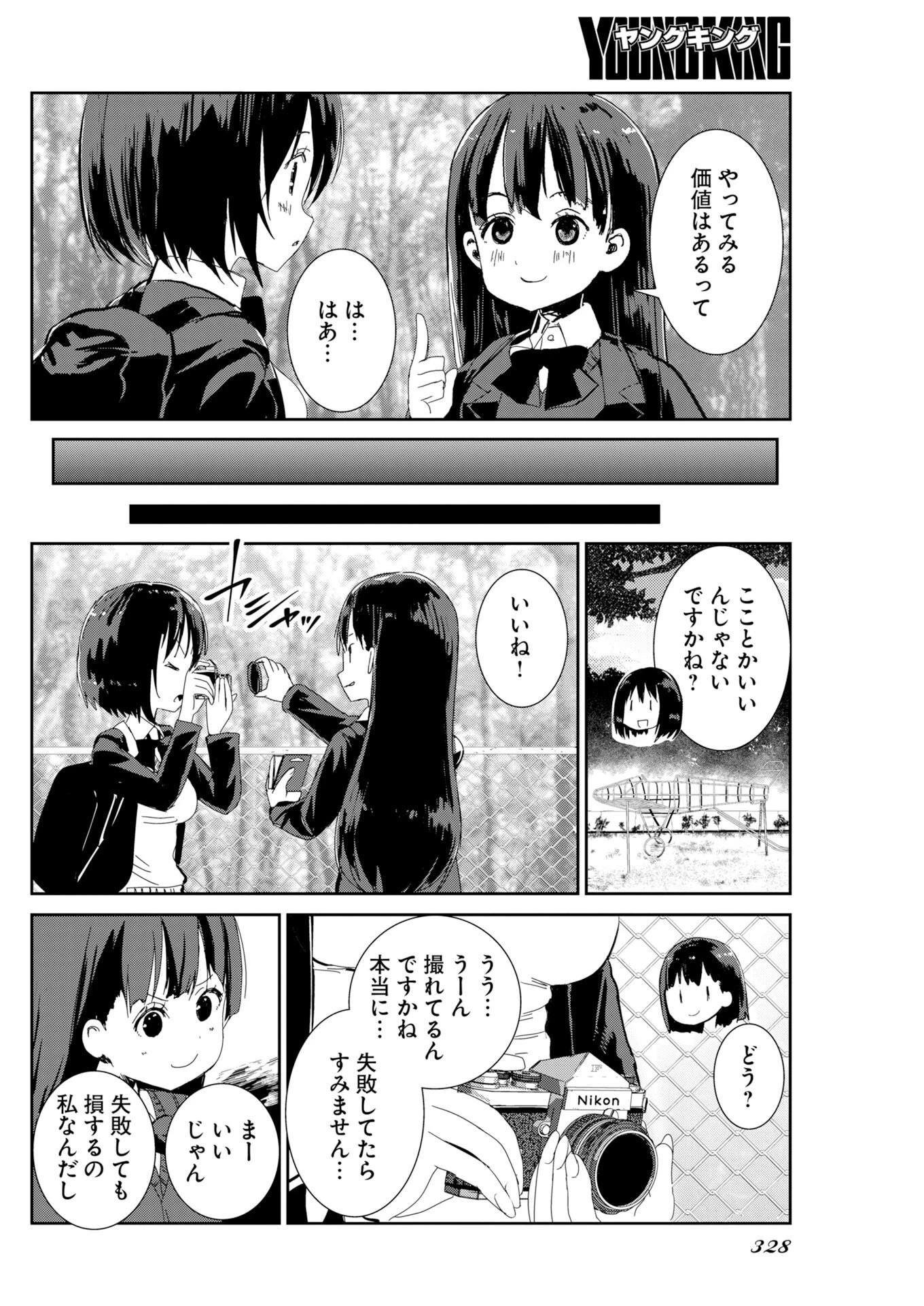 カメラ、はじめてもいいですか？ 第83話 - 12