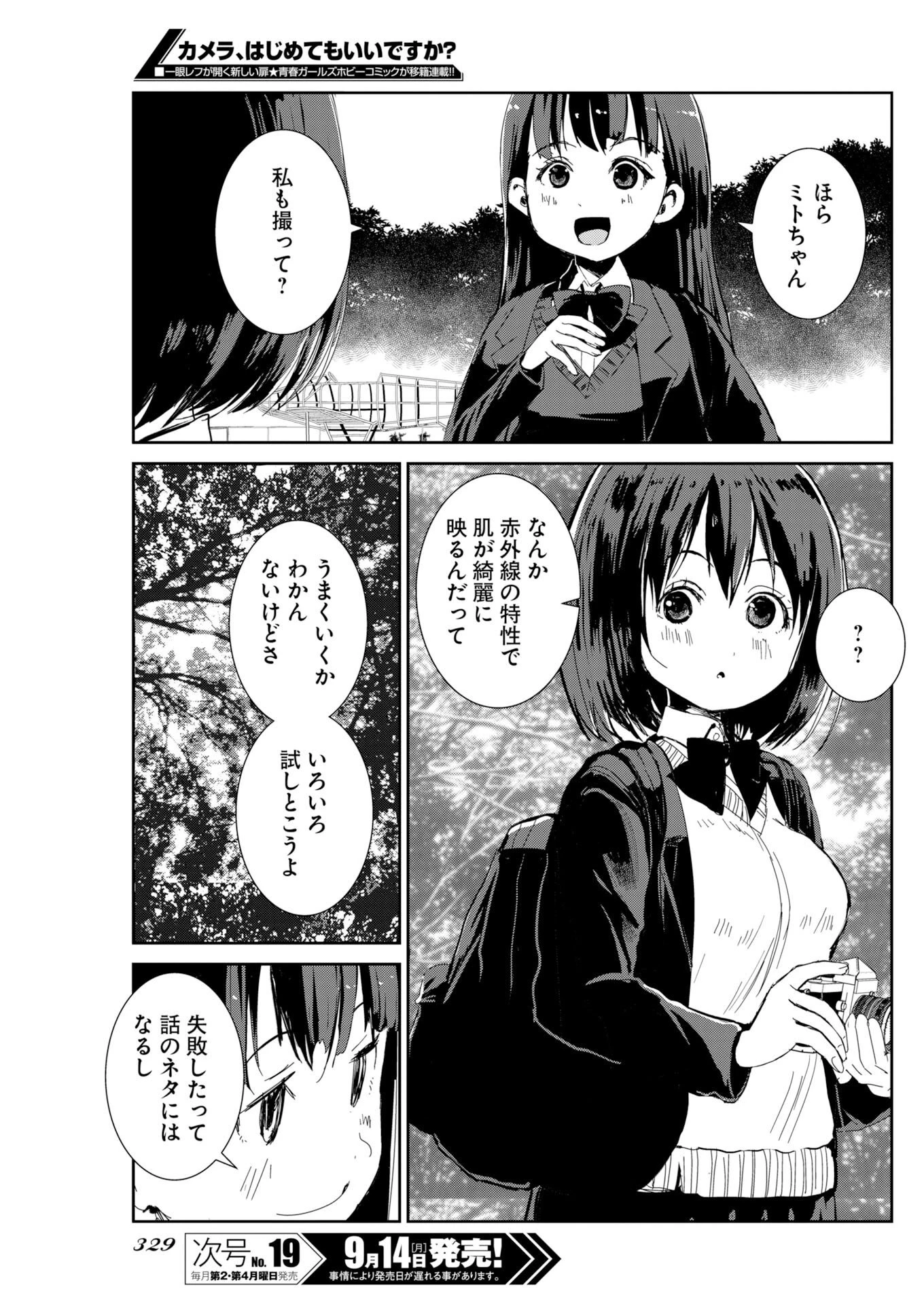 カメラ、はじめてもいいですか？ 第83話 - 13