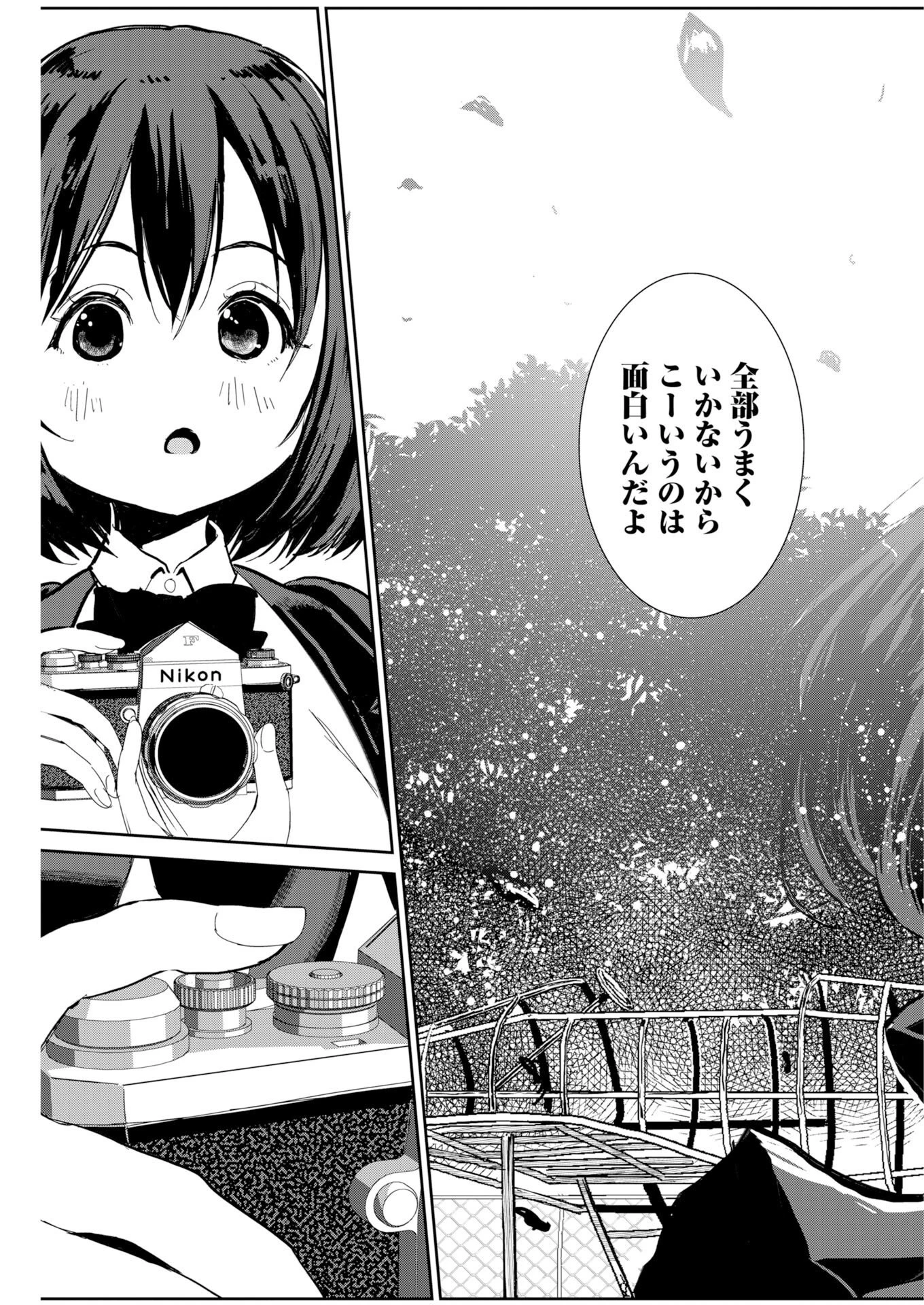 カメラ、はじめてもいいですか？ 第83話 - 15