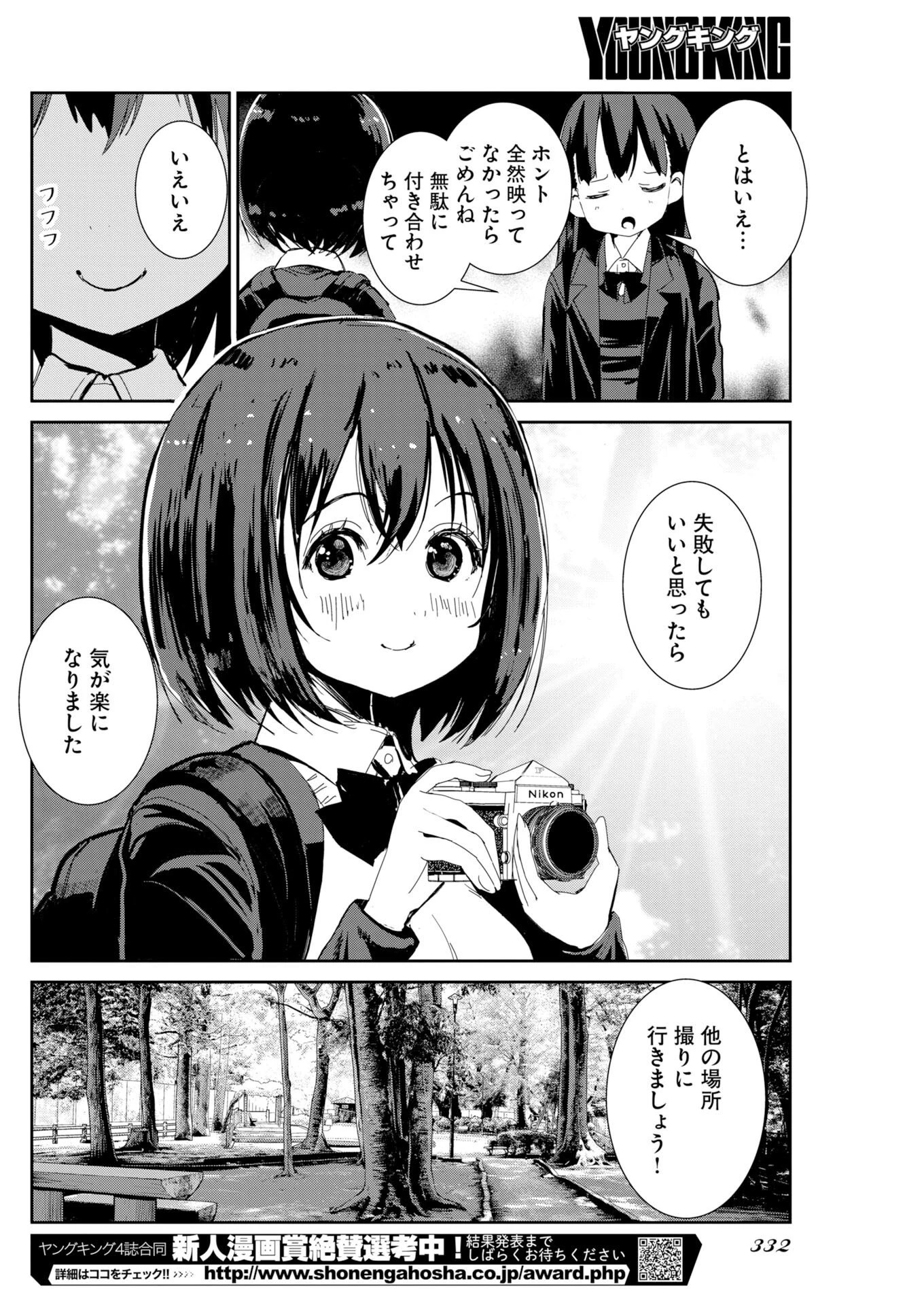 カメラ、はじめてもいいですか？ 第83話 - 16