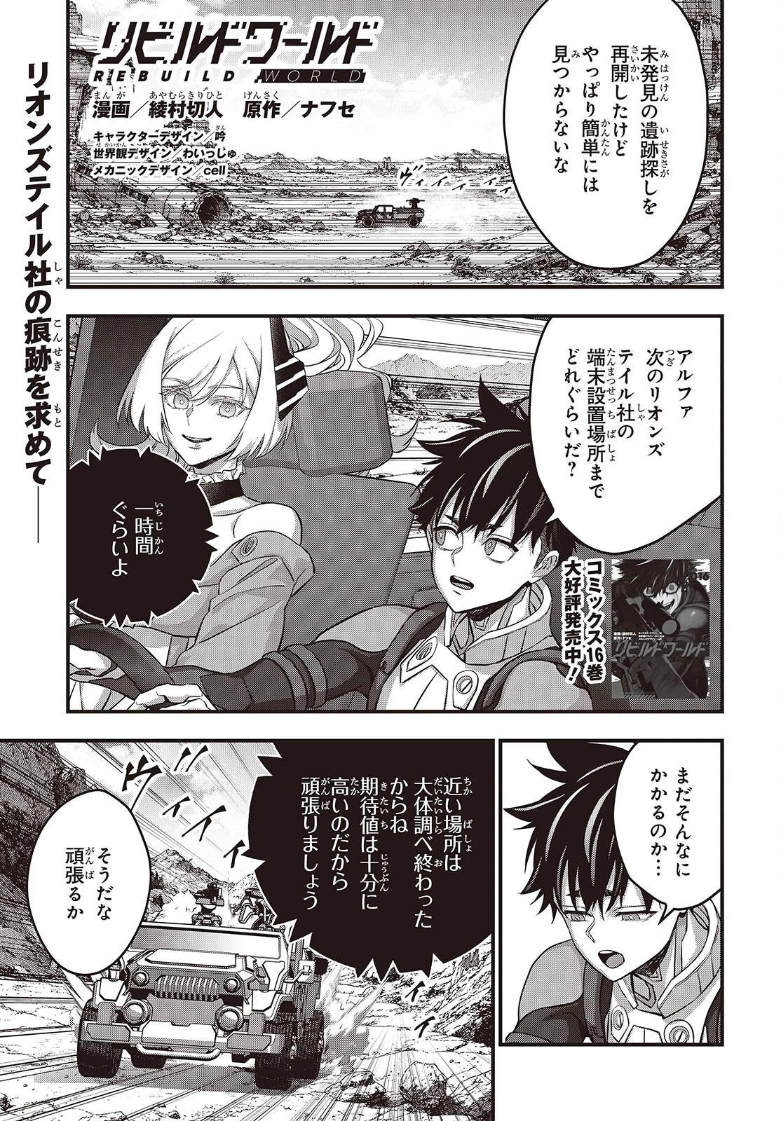 リビルドワールド 第86話 - 1