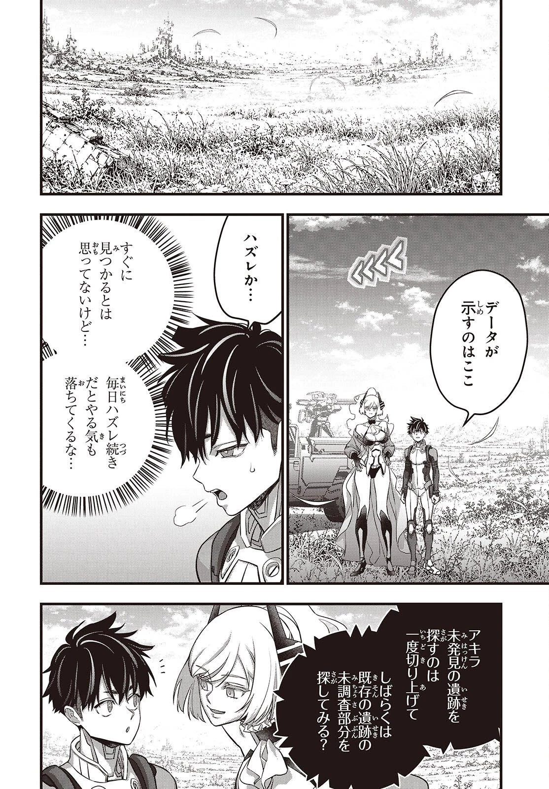 リビルドワールド 第86話 - 2