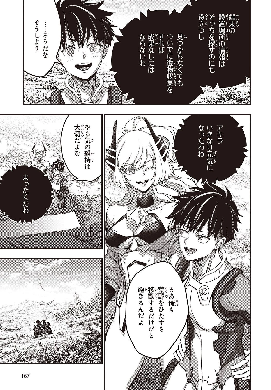 リビルドワールド 第86話 - 3