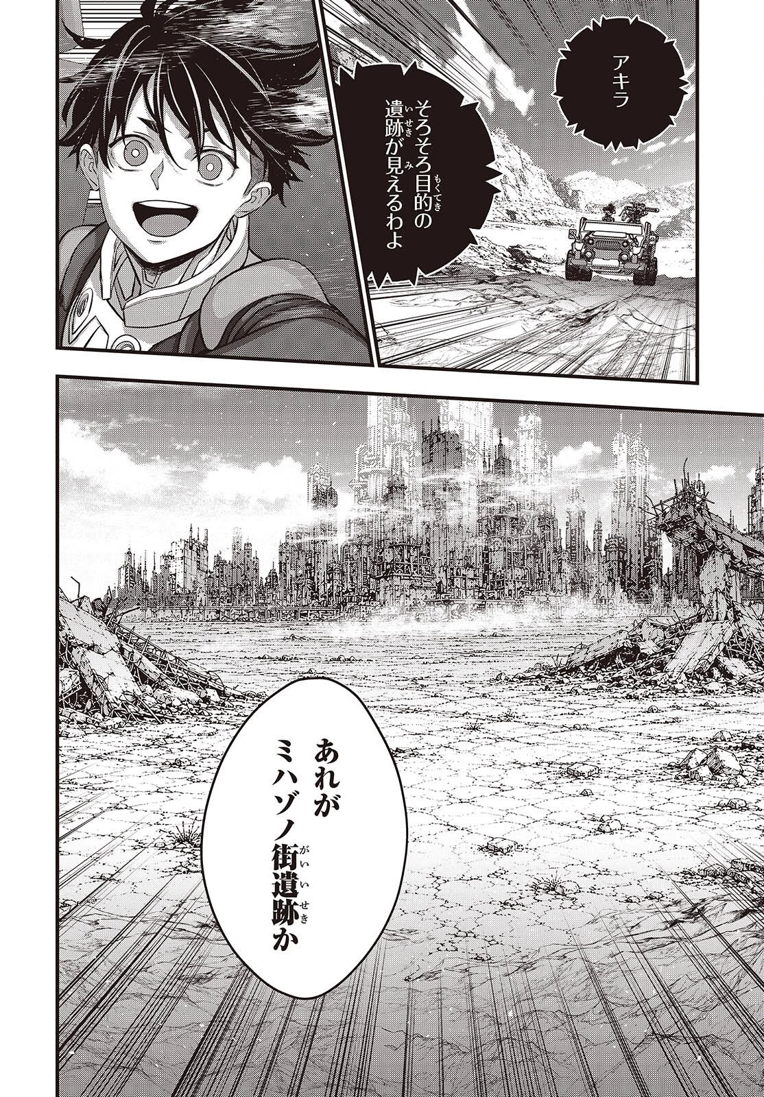 リビルドワールド 第86話 - 4