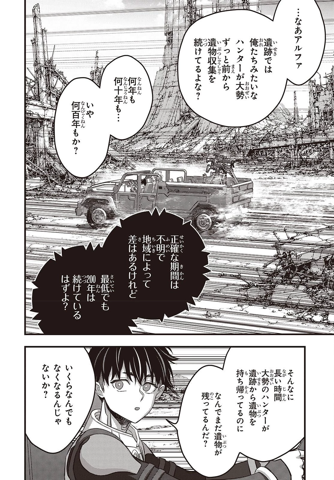 リビルドワールド 第86話 - 6