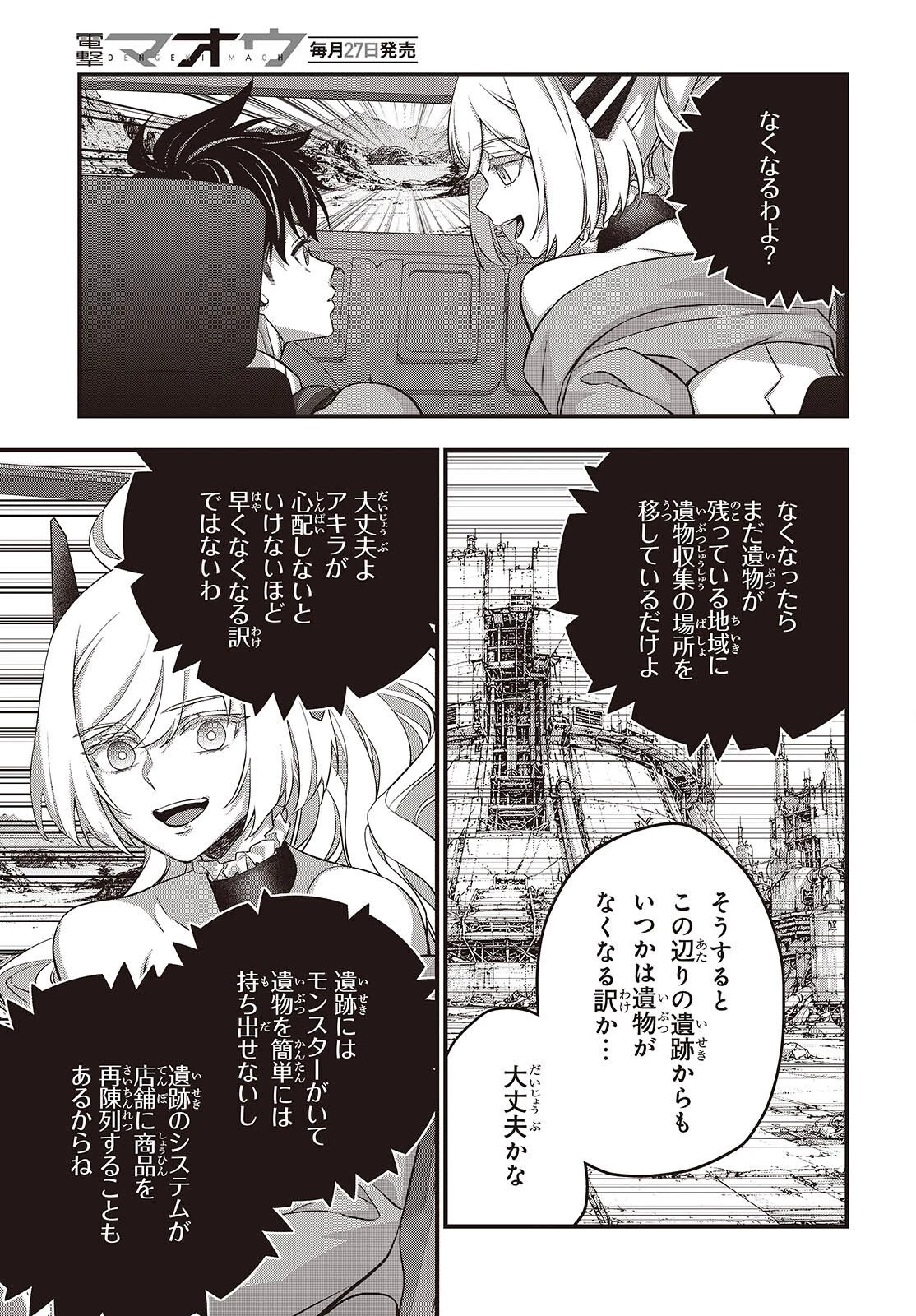 リビルドワールド 第86話 - 7