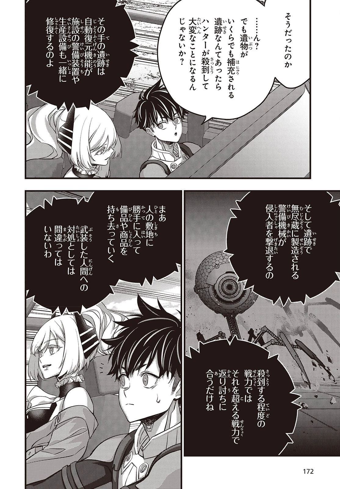 リビルドワールド 第86話 - 8