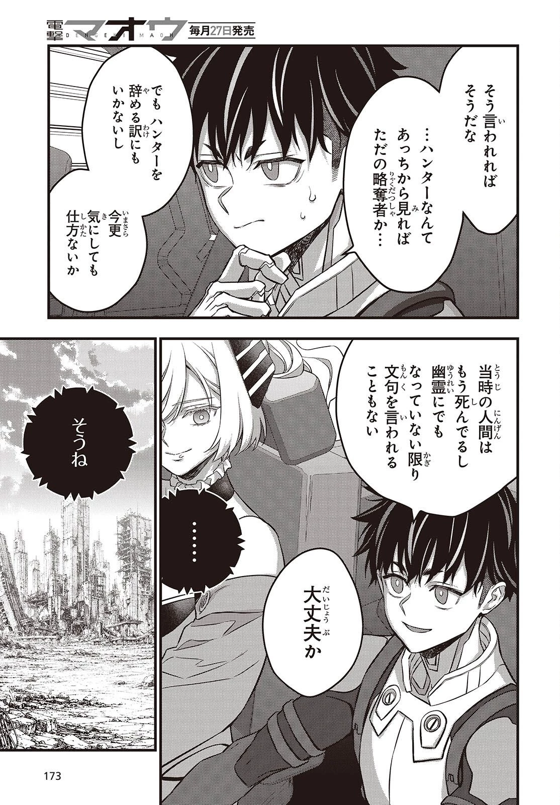 リビルドワールド 第86話 - 9
