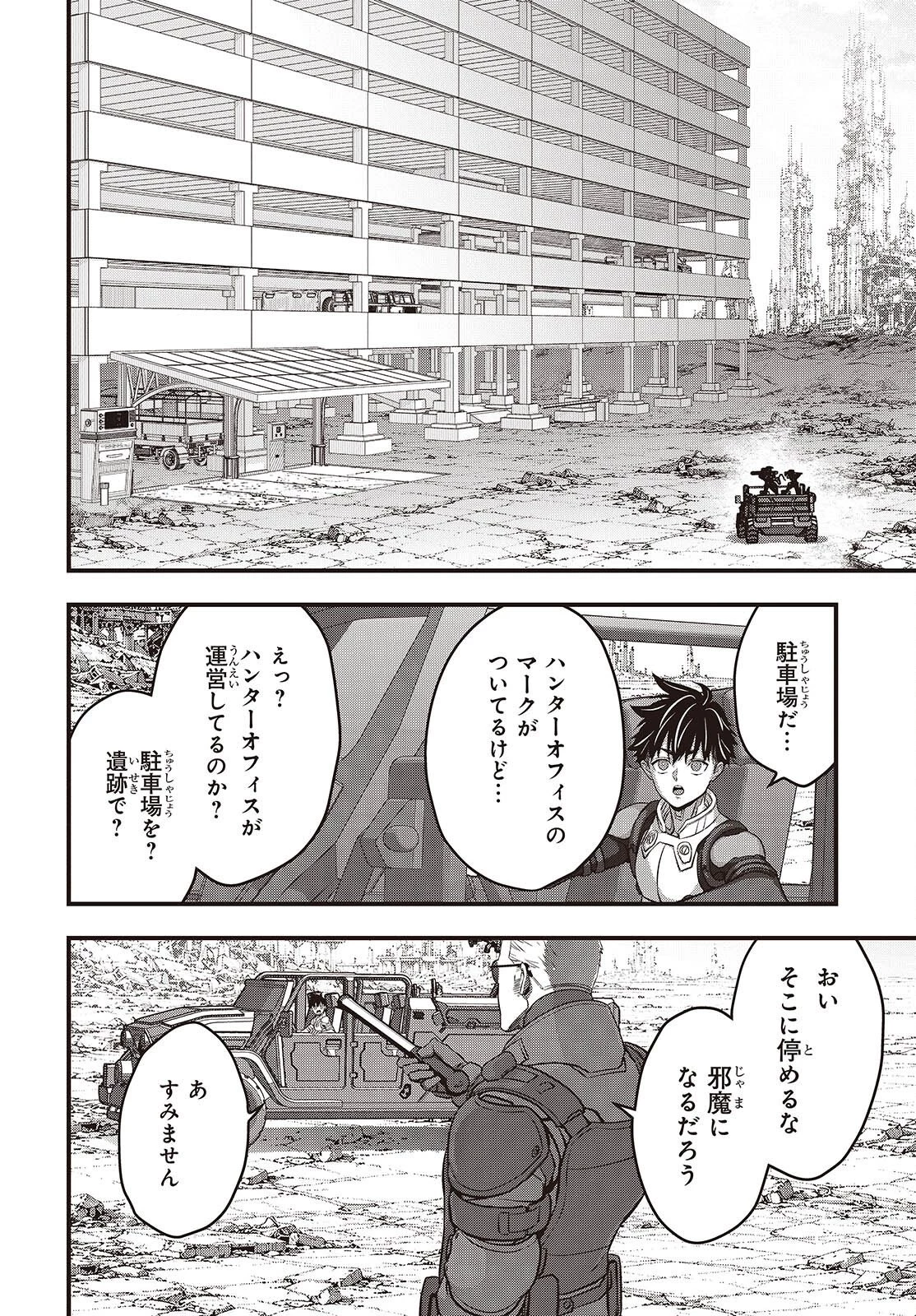 リビルドワールド 第86話 - 10