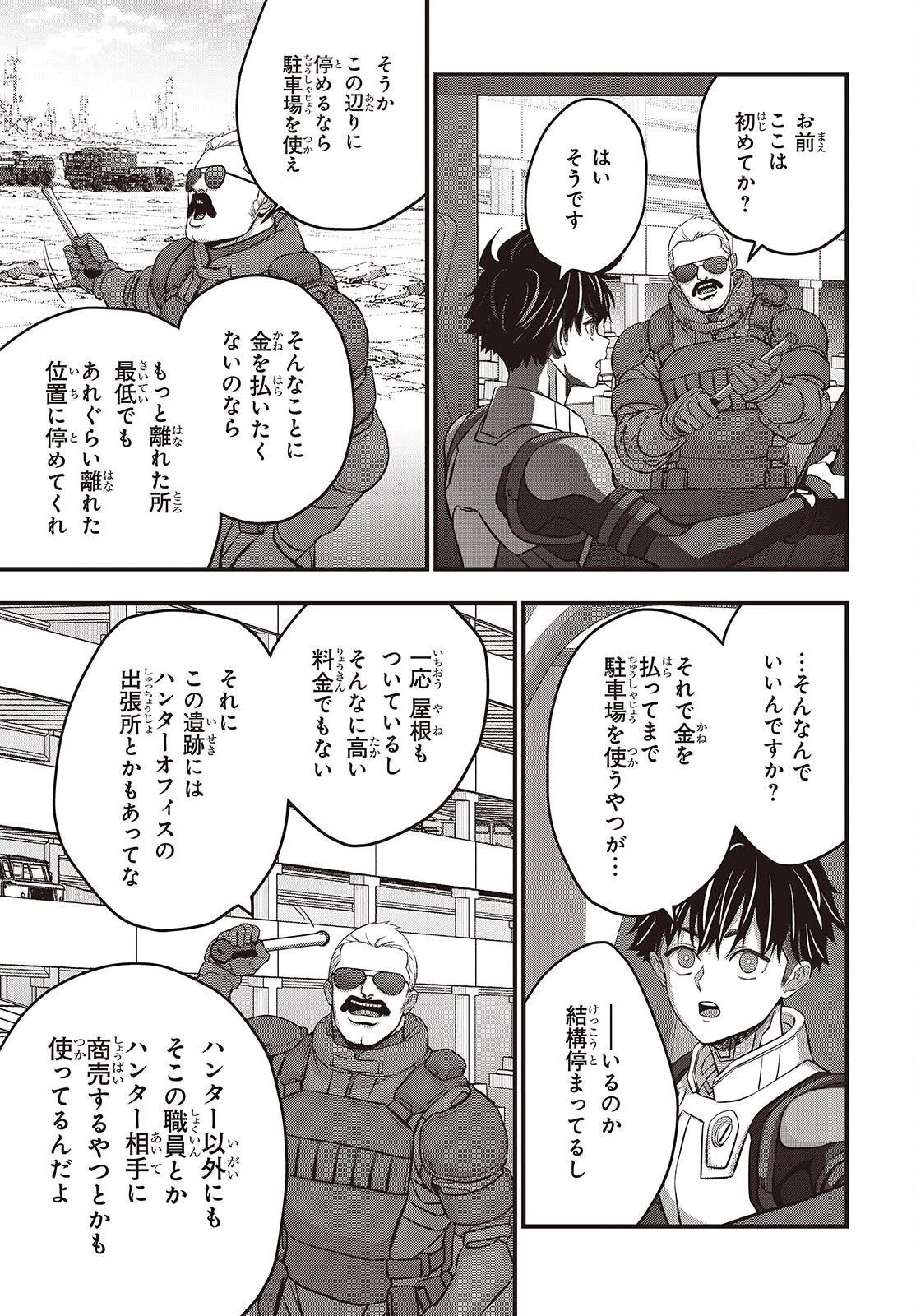 リビルドワールド 第86話 - 11