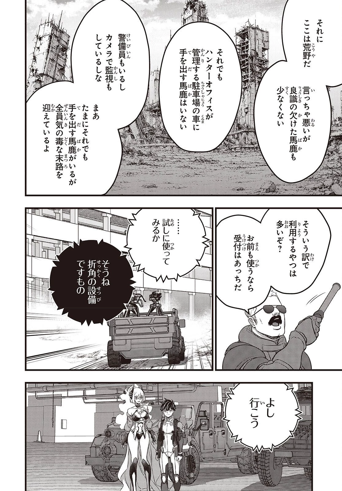 リビルドワールド 第86話 - 12