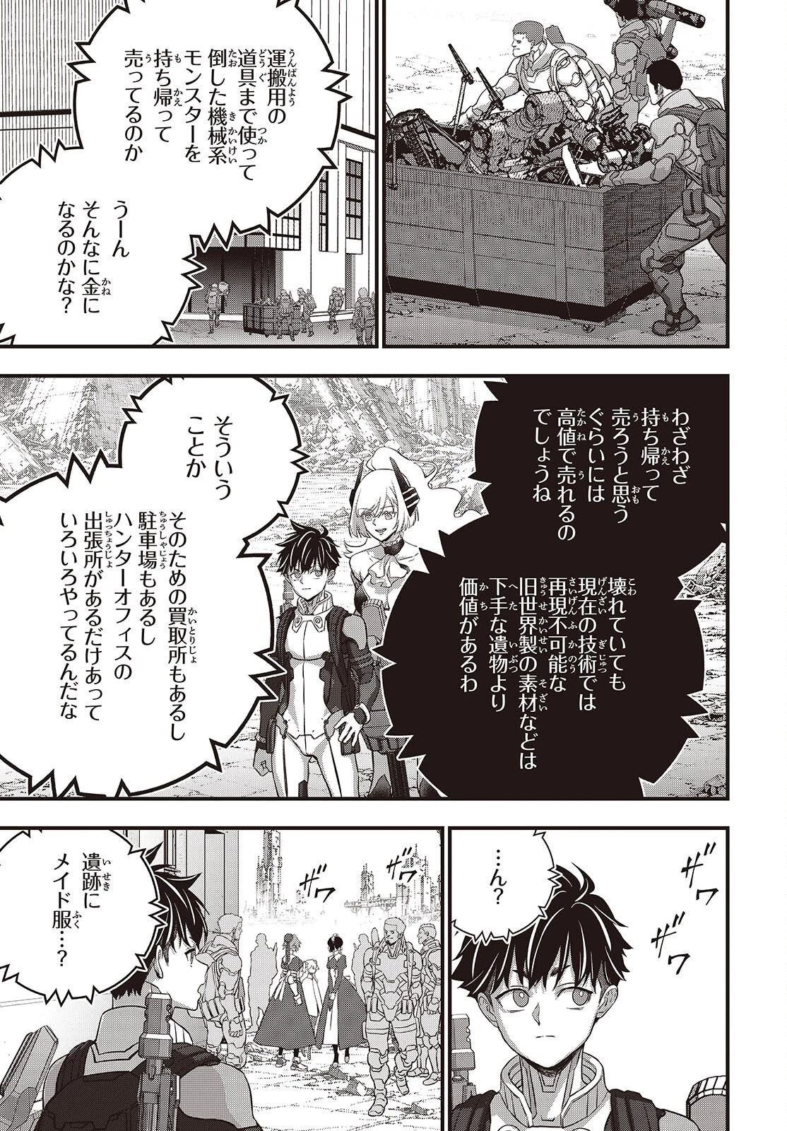 リビルドワールド 第86話 - 13