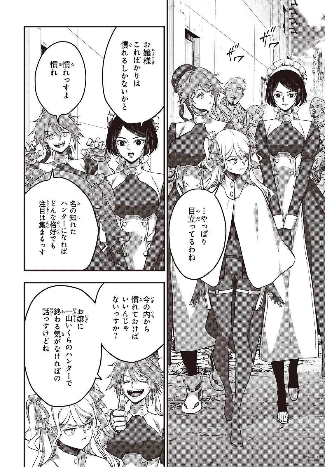 リビルドワールド 第86話 - 14