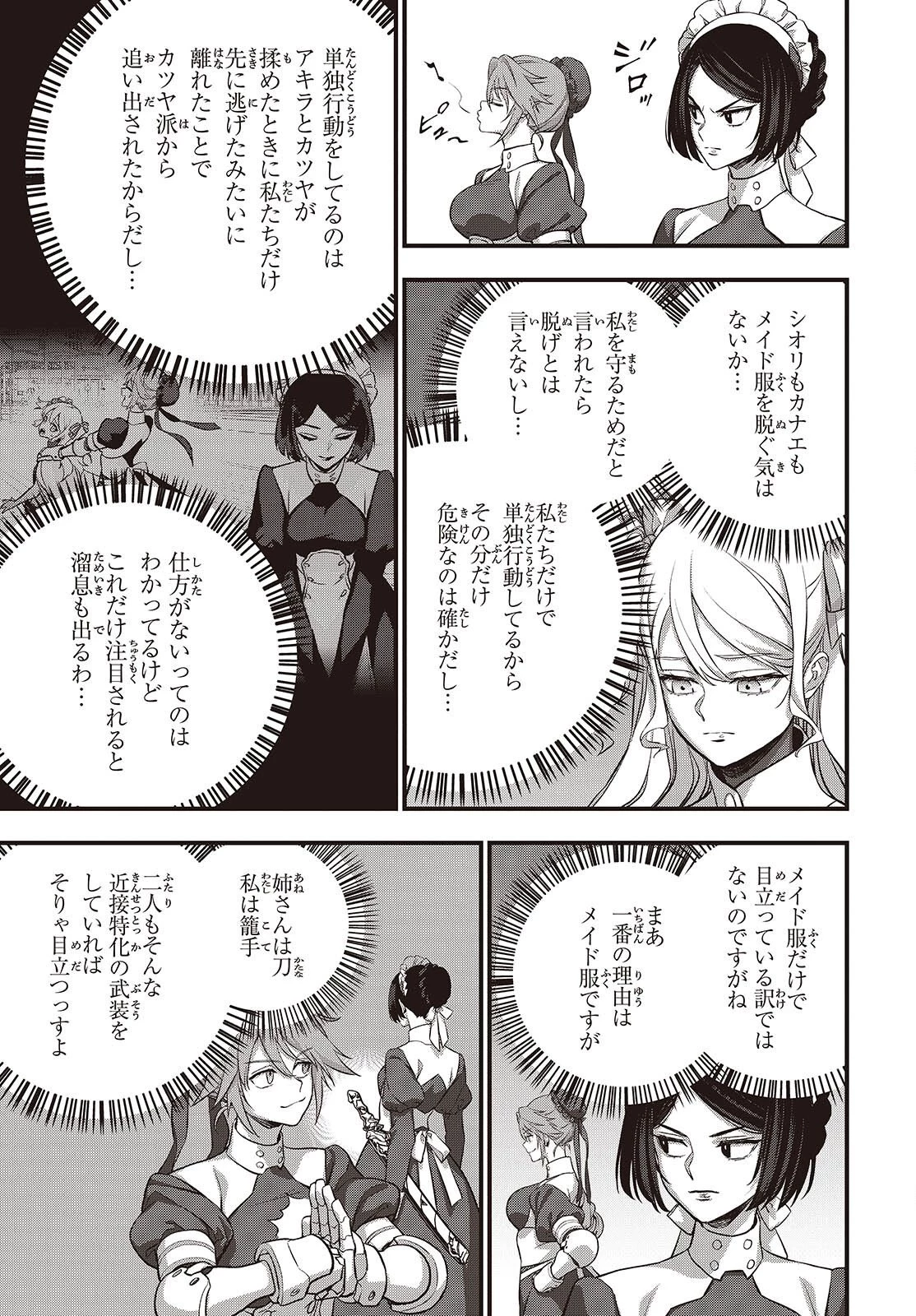 リビルドワールド 第86話 - 15