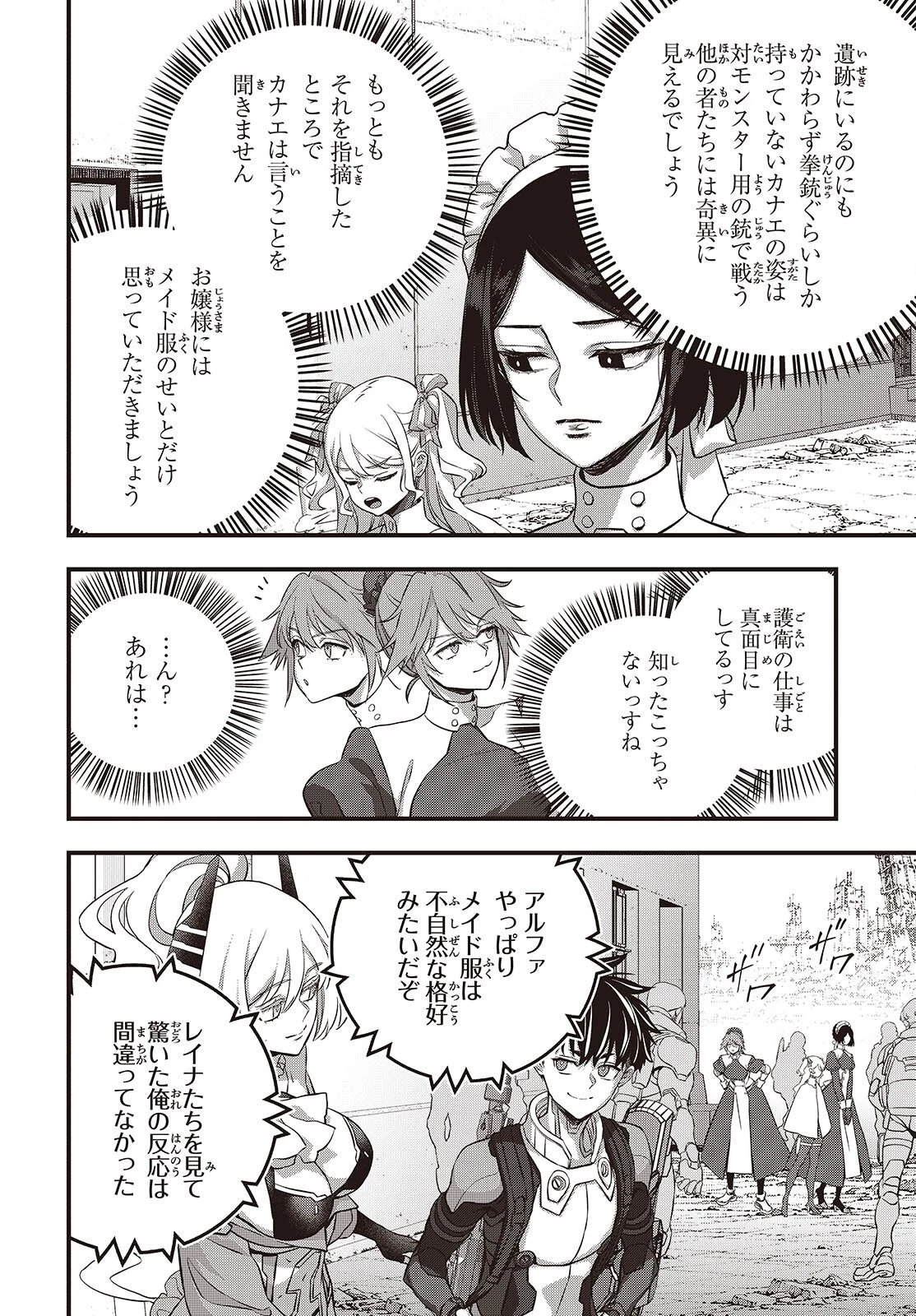 リビルドワールド 第86話 - 16