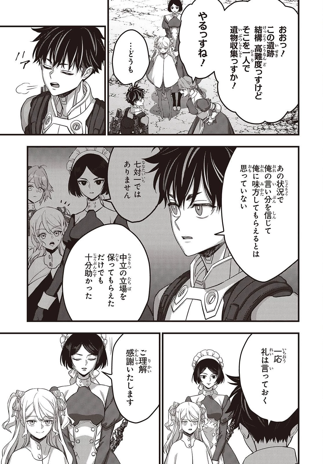 リビルドワールド 第86話 - 19