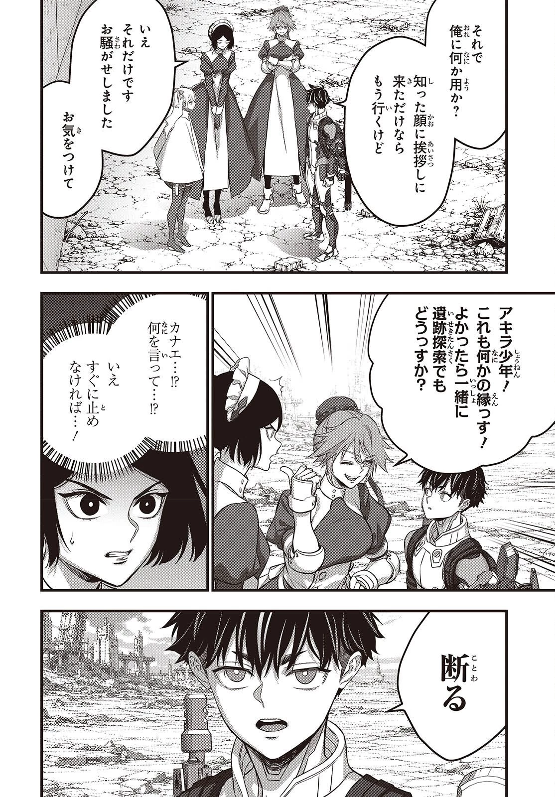 リビルドワールド 第86話 - 20