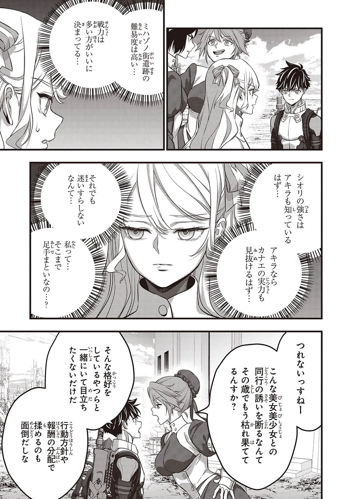 リビルドワールド 第86話 - 21