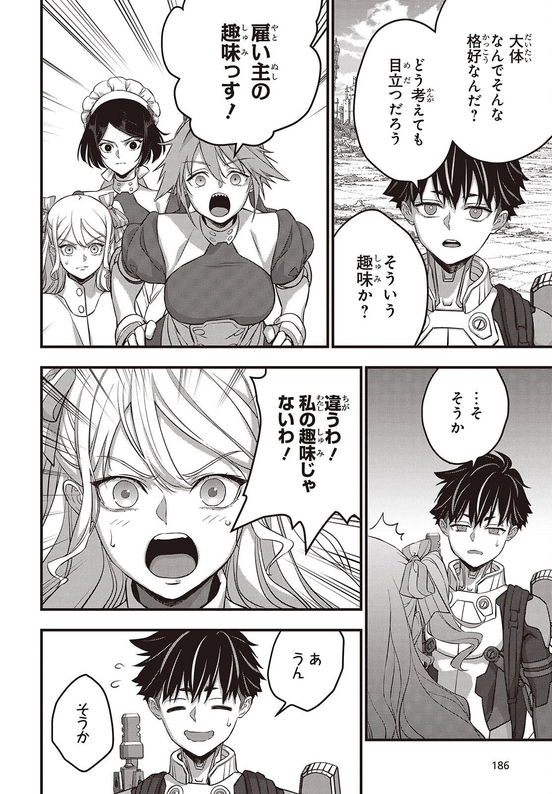 リビルドワールド 第86話 - 22