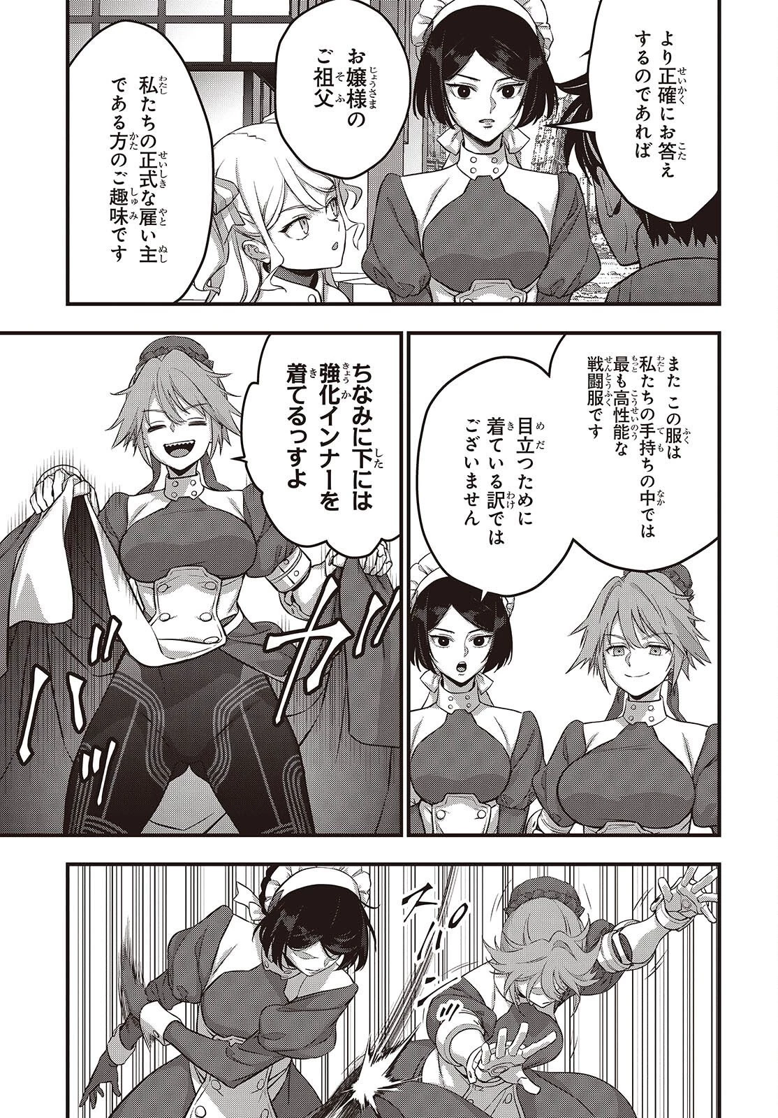 リビルドワールド 第86話 - 23