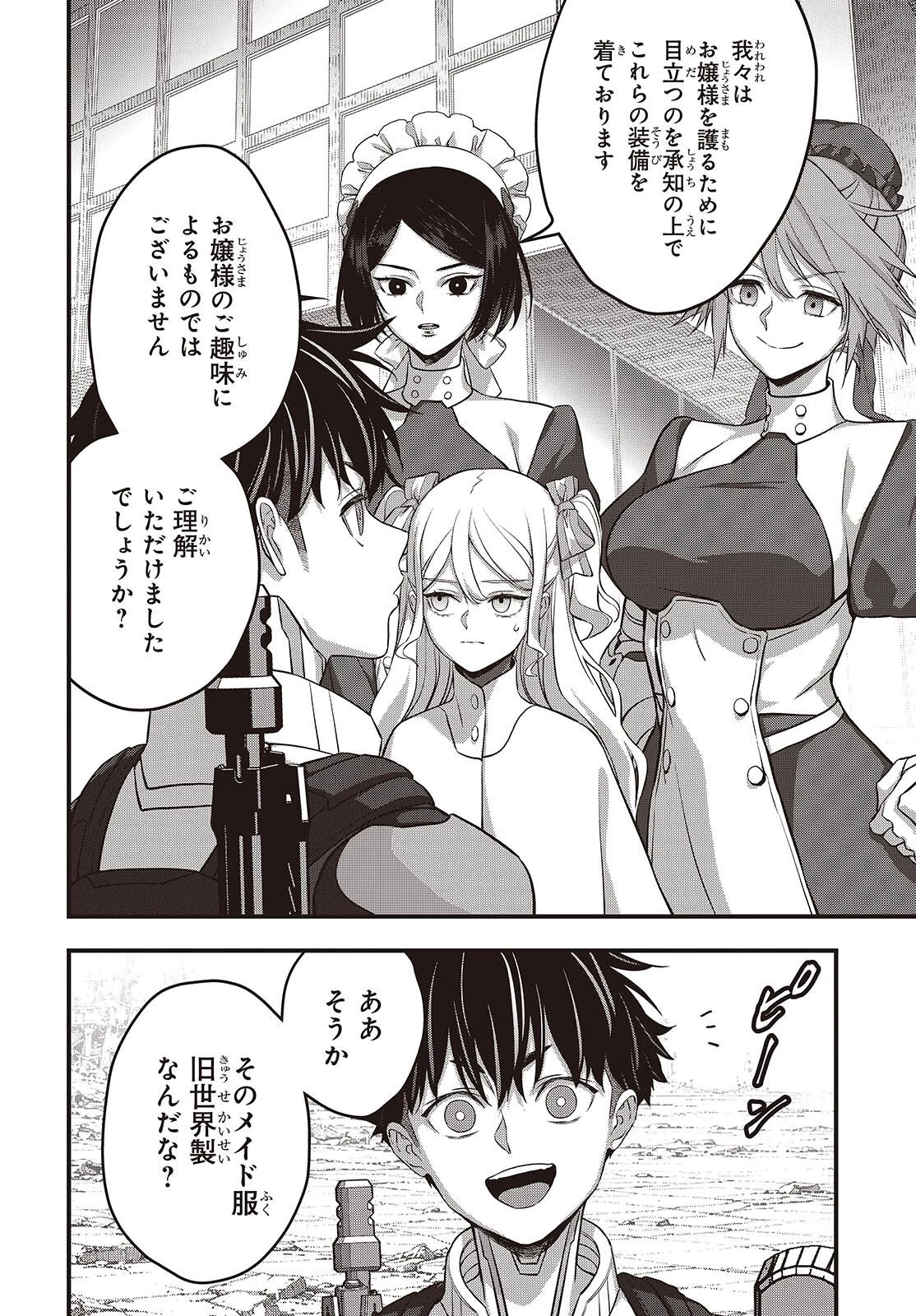 リビルドワールド 第86話 - 24