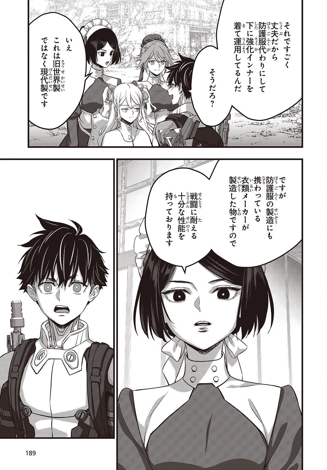 リビルドワールド 第86話 - 25