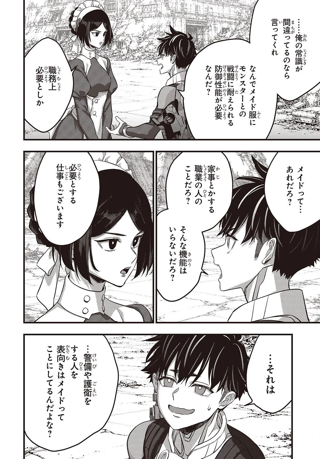 リビルドワールド 第86話 - 26